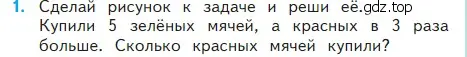 Условие номер 1 (страница 75) гдз по математике 2 класс Моро, Бантова, учебник 2 часть