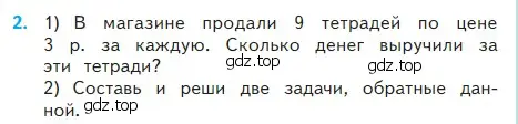 Условие номер 2 (страница 75) гдз по математике 2 класс Моро, Бантова, учебник 2 часть