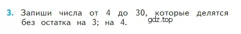 Условие номер 3 (страница 76) гдз по математике 2 класс Моро, Бантова, учебник 2 часть