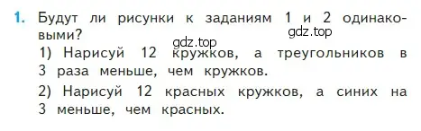 Условие номер 1 (страница 77) гдз по математике 2 класс Моро, Бантова, учебник 2 часть