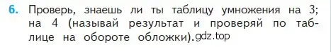 Условие номер 6 (страница 77) гдз по математике 2 класс Моро, Бантова, учебник 2 часть