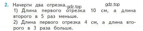 Условие номер 2 (страница 78) гдз по математике 2 класс Моро, Бантова, учебник 2 часть