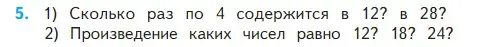 Условие номер 5 (страница 78) гдз по математике 2 класс Моро, Бантова, учебник 2 часть