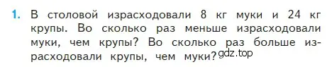 Условие номер 1 (страница 79) гдз по математике 2 класс Моро, Бантова, учебник 2 часть