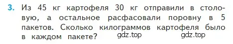 Условие номер 3 (страница 79) гдз по математике 2 класс Моро, Бантова, учебник 2 часть