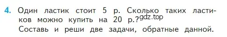 Условие номер 4 (страница 80) гдз по математике 2 класс Моро, Бантова, учебник 2 часть