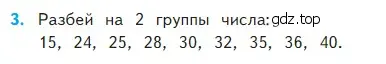 Условие номер 3 (страница 81) гдз по математике 2 класс Моро, Бантова, учебник 2 часть