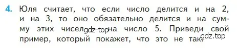 Условие номер 4 (страница 81) гдз по математике 2 класс Моро, Бантова, учебник 2 часть