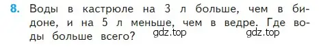 Условие номер 8 (страница 81) гдз по математике 2 класс Моро, Бантова, учебник 2 часть