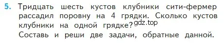 Условие номер 5 (страница 82) гдз по математике 2 класс Моро, Бантова, учебник 2 часть