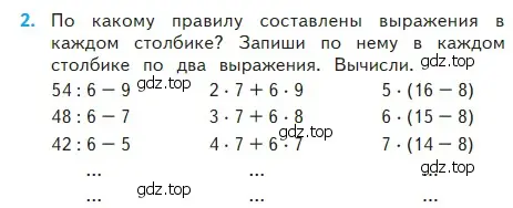 Условие номер 2 (страница 83) гдз по математике 2 класс Моро, Бантова, учебник 2 часть