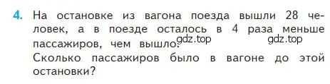 Условие номер 4 (страница 83) гдз по математике 2 класс Моро, Бантова, учебник 2 часть