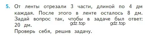 Условие номер 5 (страница 83) гдз по математике 2 класс Моро, Бантова, учебник 2 часть