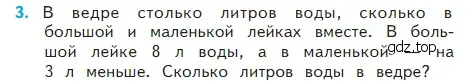 Условие номер 3 (страница 84) гдз по математике 2 класс Моро, Бантова, учебник 2 часть