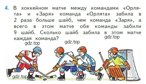 Условие номер 4 (страница 84) гдз по математике 2 класс Моро, Бантова, учебник 2 часть