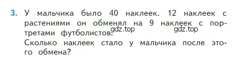 Условие номер 3 (страница 85) гдз по математике 2 класс Моро, Бантова, учебник 2 часть