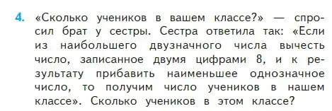 Условие номер 4 (страница 85) гдз по математике 2 класс Моро, Бантова, учебник 2 часть