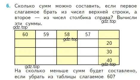 Условие номер 6 (страница 85) гдз по математике 2 класс Моро, Бантова, учебник 2 часть