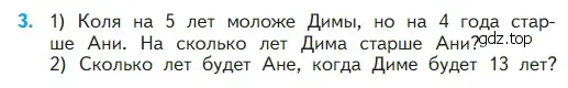 Условие номер 3 (страница 86) гдз по математике 2 класс Моро, Бантова, учебник 2 часть