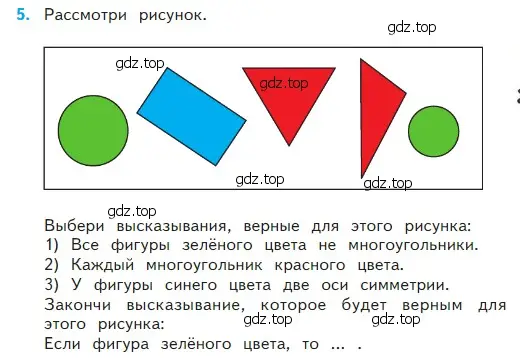 Условие номер 5 (страница 87) гдз по математике 2 класс Моро, Бантова, учебник 2 часть