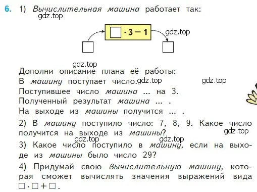 Условие номер 6 (страница 87) гдз по математике 2 класс Моро, Бантова, учебник 2 часть