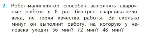 Условие номер 2 (страница 88) гдз по математике 2 класс Моро, Бантова, учебник 2 часть