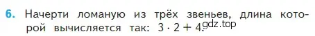 Условие номер 6 (страница 88) гдз по математике 2 класс Моро, Бантова, учебник 2 часть