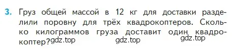 Условие номер 3 (страница 89) гдз по математике 2 класс Моро, Бантова, учебник 2 часть