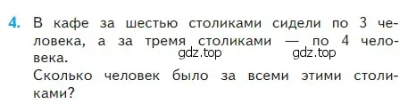 Условие номер 4 (страница 89) гдз по математике 2 класс Моро, Бантова, учебник 2 часть