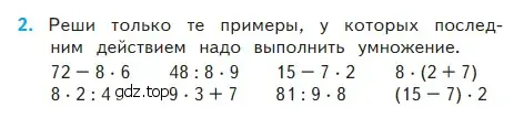 Условие номер 2 (страница 90) гдз по математике 2 класс Моро, Бантова, учебник 2 часть