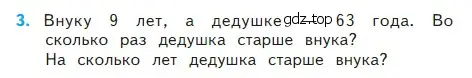 Условие номер 3 (страница 90) гдз по математике 2 класс Моро, Бантова, учебник 2 часть