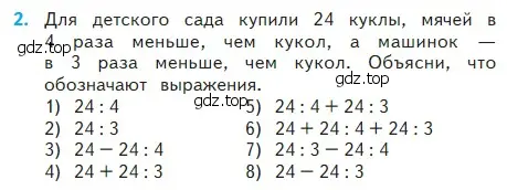 Условие номер 2 (страница 91) гдз по математике 2 класс Моро, Бантова, учебник 2 часть