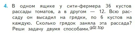 Условие номер 4 (страница 92) гдз по математике 2 класс Моро, Бантова, учебник 2 часть