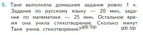 Условие номер 5 (страница 92) гдз по математике 2 класс Моро, Бантова, учебник 2 часть