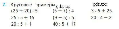 Условие номер 7 (страница 92) гдз по математике 2 класс Моро, Бантова, учебник 2 часть