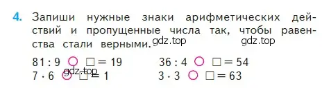 Условие номер 4 (страница 93) гдз по математике 2 класс Моро, Бантова, учебник 2 часть