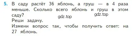 Условие номер 5 (страница 93) гдз по математике 2 класс Моро, Бантова, учебник 2 часть