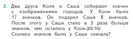 Условие номер 3 (страница 94) гдз по математике 2 класс Моро, Бантова, учебник 2 часть