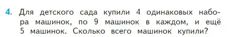 Условие номер 4 (страница 94) гдз по математике 2 класс Моро, Бантова, учебник 2 часть