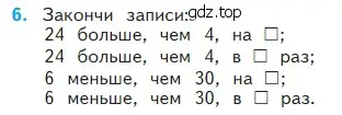 Условие номер 6 (страница 94) гдз по математике 2 класс Моро, Бантова, учебник 2 часть