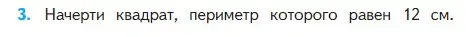 Условие номер 3 (страница 95) гдз по математике 2 класс Моро, Бантова, учебник 2 часть