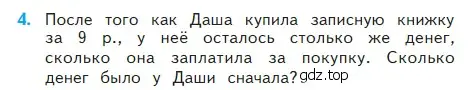 Условие номер 4 (страница 95) гдз по математике 2 класс Моро, Бантова, учебник 2 часть