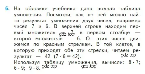 Условие номер 6 (страница 95) гдз по математике 2 класс Моро, Бантова, учебник 2 часть