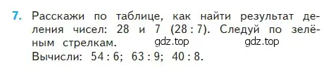 Условие номер 7 (страница 95) гдз по математике 2 класс Моро, Бантова, учебник 2 часть