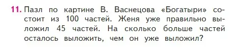 Условие номер 11 (страница 97) гдз по математике 2 класс Моро, Бантова, учебник 2 часть