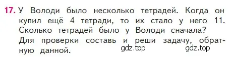 Условие номер 17 (страница 98) гдз по математике 2 класс Моро, Бантова, учебник 2 часть