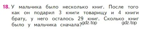 Условие номер 18 (страница 98) гдз по математике 2 класс Моро, Бантова, учебник 2 часть