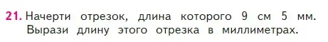 Условие номер 21 (страница 98) гдз по математике 2 класс Моро, Бантова, учебник 2 часть