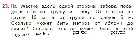 Условие номер 23 (страница 98) гдз по математике 2 класс Моро, Бантова, учебник 2 часть