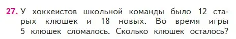 Условие номер 27 (страница 99) гдз по математике 2 класс Моро, Бантова, учебник 2 часть